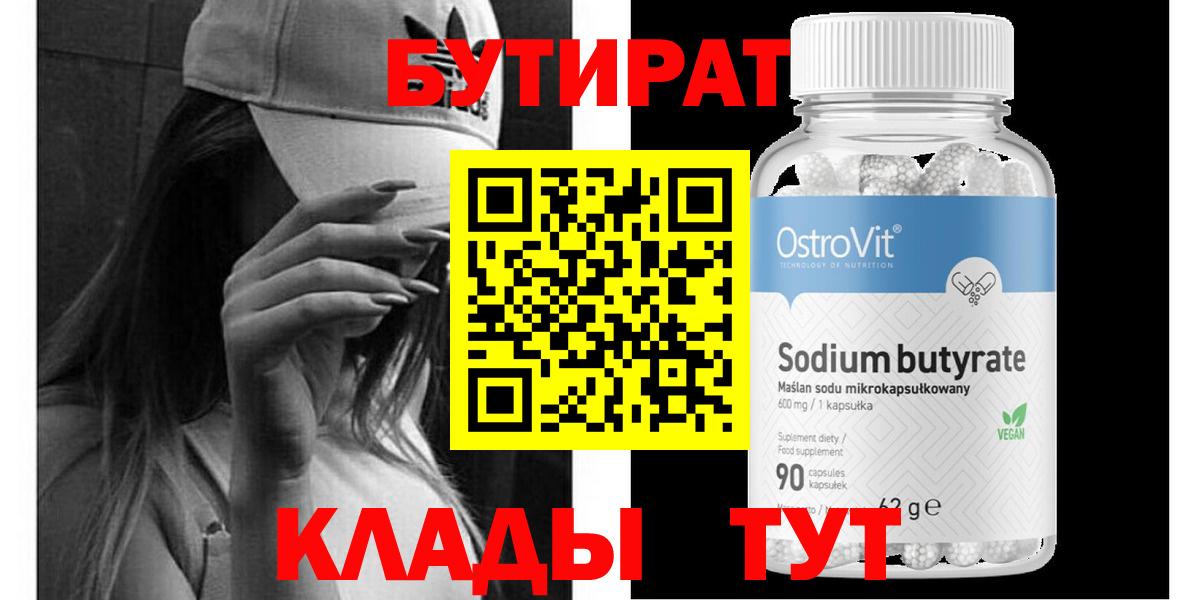 БУТИРАТ оксана Соль-Илецк