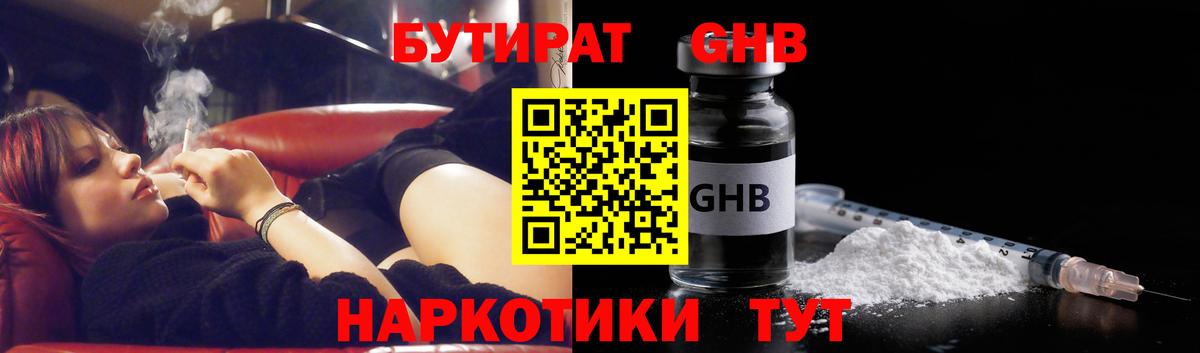 БУТИРАТ оксибутират  Вход с VPN  БУТИРАТ  Соль-Илецк 