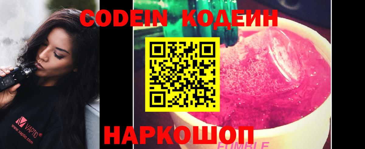 Кодеин Purple Drank  Кодеин Purple Drank  Вход с VPN  Соль-Илецк 