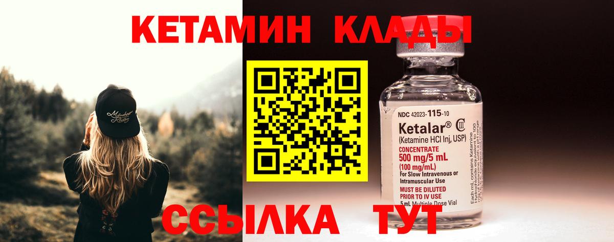 Соль-Илецк  КЕТАМИН VHQ  Вход с VPN  Кетамин VHQ 